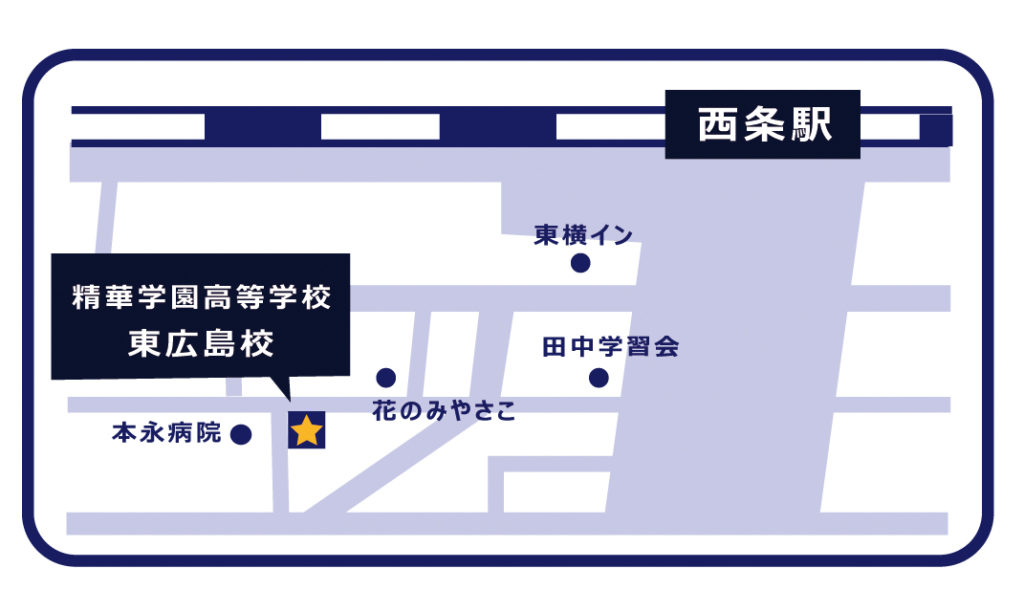 精華学園　東広島校　地図